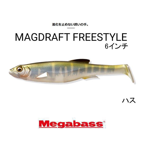 Megabass（メガバス） マグドラフト フリースタイル 6インチ ネコポス