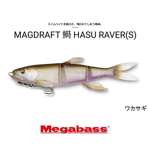 Megabass（メガバス） マグドラフト ハスレイバー シンキング ネコポス