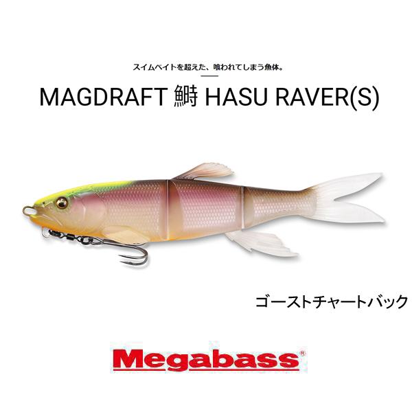 Megabass（メガバス） マグドラフト ハスレイバー シンキング ネコポス