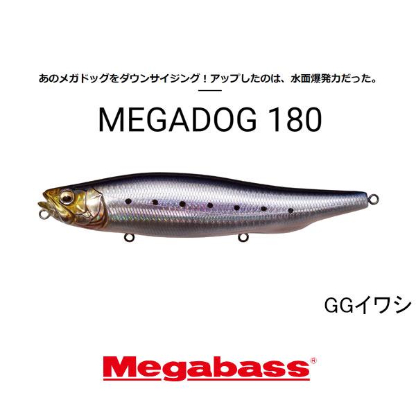 メガバス メガドッグ 180 メガドッグ180 [新品] – ルークルのルアー屋さん
