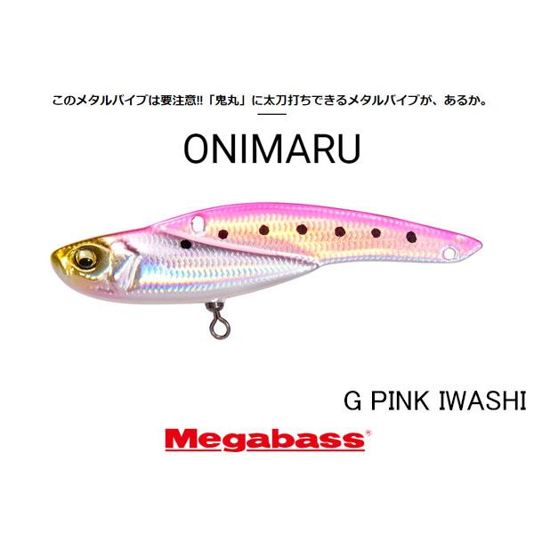 Megabass（メガバス） ONIMARU（オニマル） 20g ネコポス対応商品 : ギル Yahoo店 - 通販 - Yahoo!ショッピング