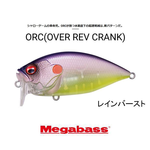 Megabass（メガバス） O.R.C (オーバーレブクランク) ネコポス対応商品