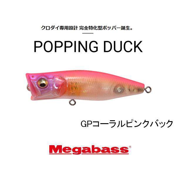 Megabass（メガバス） ポッピングダック ネコポス対応商品 : ギル