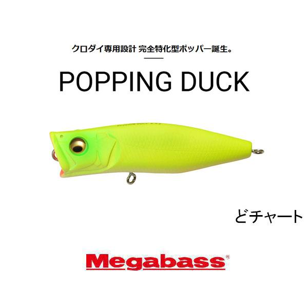 Megabass（メガバス） ポッピングダック ネコポス対応商品 : ギル