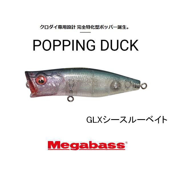 Megabass（メガバス） ポッピングダック ネコポス対応商品 : ギル