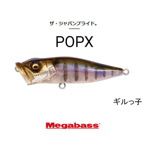 Megabass（メガバス） ポップX（POP-X） ネコポス対応商品 : ギル