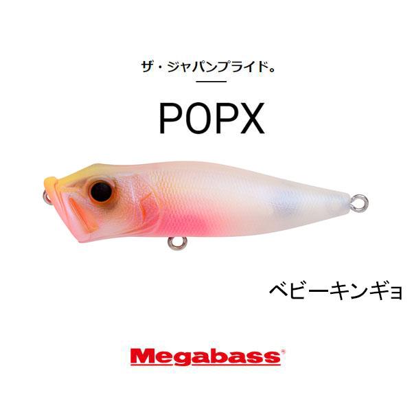 Megabass（メガバス） ポップX（POP-X） ネコポス対応商品 : ギル