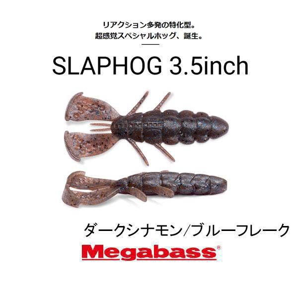 Megabass（メガバス） スラップホッグ 3.5インチ ネコポス対応商品