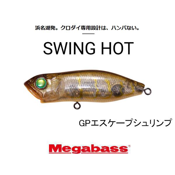 Megabass（メガバス） スウィングホット 水砲 (SWING HOT) ネコポス