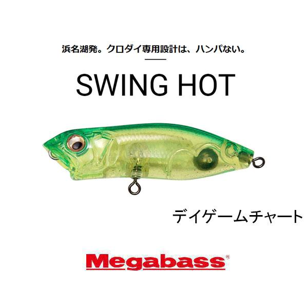 Megabass（メガバス） スウィングホット 水砲 (SWING HOT) ネコポス