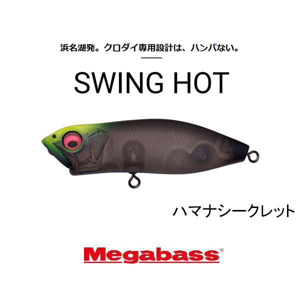 Megabass（メガバス） スウィングホット 水砲 (SWING HOT) ネコポス