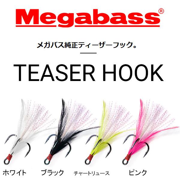 ギル神田店】ポップXなどのフック交換に！メガバス「ティーザーフック