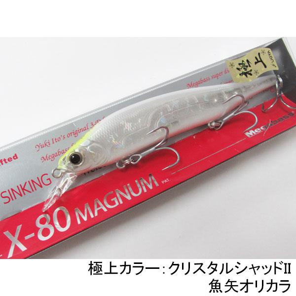 Megabass（メガバス） X-80マグナム ネコポス対応商品 : ギル Yahoo店
