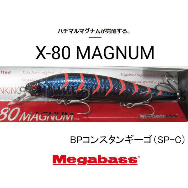 Megabass（メガバス） X-80マグナム ネコポス対応商品 : ギル Yahoo店