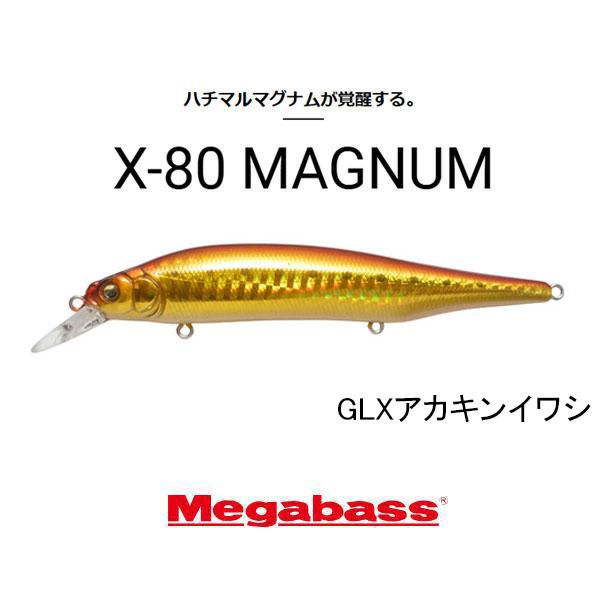 メガバスX-80 MAGNUM 15個セット新品未使用 Megabass（メガバス） X-80マグナム Megabass X-80 MAGNUM : グッド