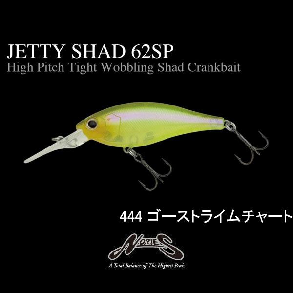 NORIES（ノリーズ） ジェティーシャッド62SP ネコポス対応商品 : ギル