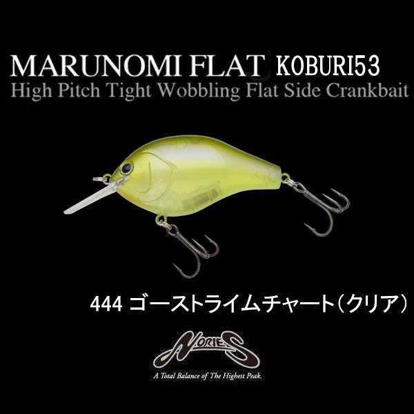 NORIES（ノリーズ） マルノミフラット コブリ53 ネコポス対応商品