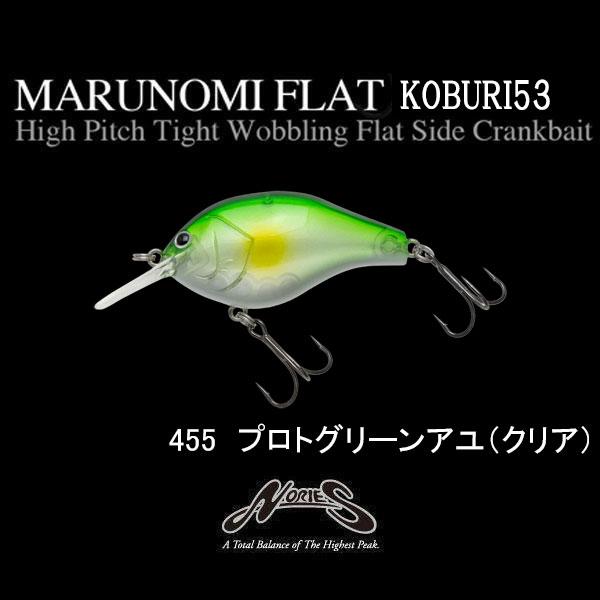 NORIES（ノリーズ） マルノミフラット コブリ53 ネコポス対応商品