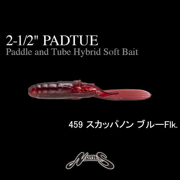 ノリーズ 2-1/2