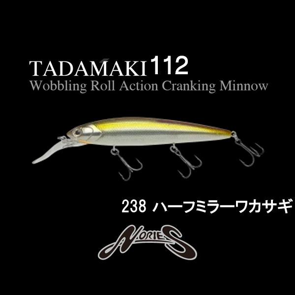 ノリーズ　タダマキ112　ネコポス対応商品｜gill｜04