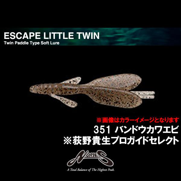 ノリーズ エスケープリトルツイン ネコポス対応商品 : ギル Yahoo店
