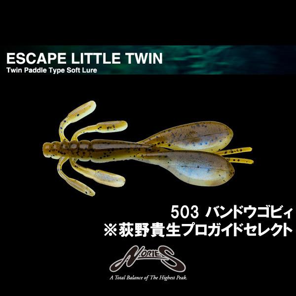 ノリーズ エスケープリトルツイン ネコポス対応商品 : ギル Yahoo店