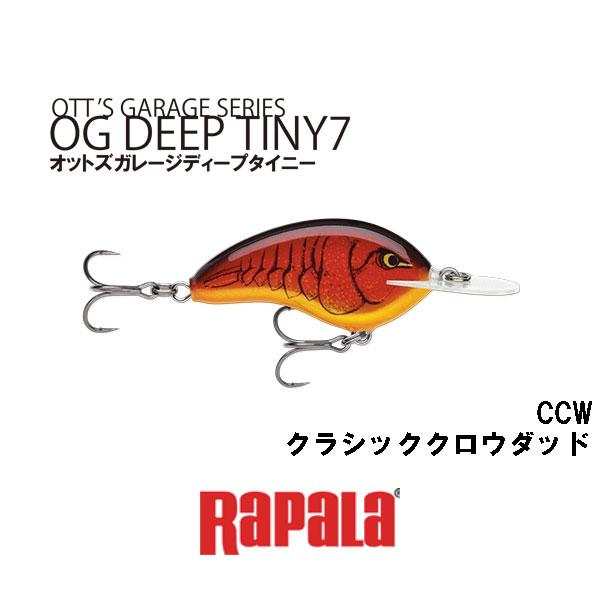 RaPaLa（ラパラ） オットズガレージ OGディープタイニー7（OGT7
