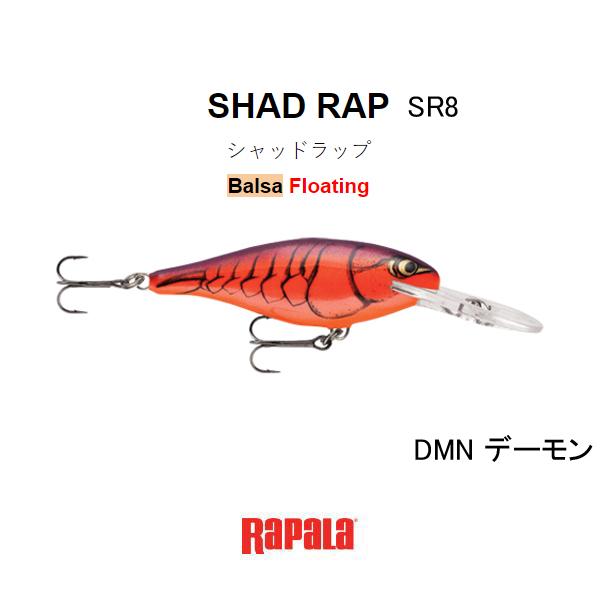 RaPaLa（ラパラ） シャッドラップ SR8 ネコポス対応商品 : ギル Yahoo