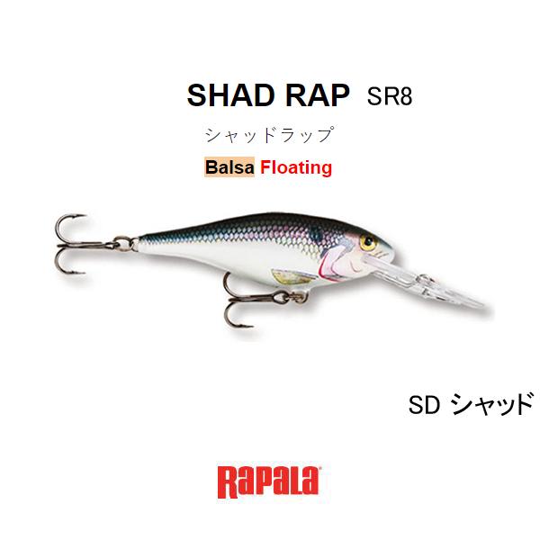 RaPaLa（ラパラ） シャッドラップ SR8 ネコポス対応商品 : ギル Yahoo