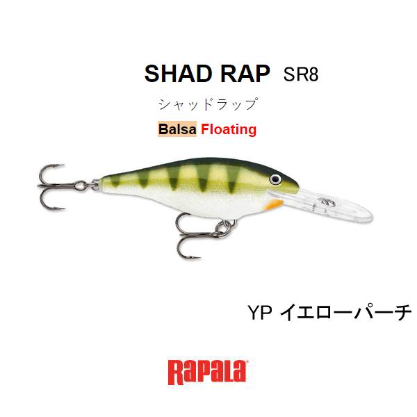 RaPaLa（ラパラ） シャッドラップ SR8 ネコポス対応商品 : ギル Yahoo
