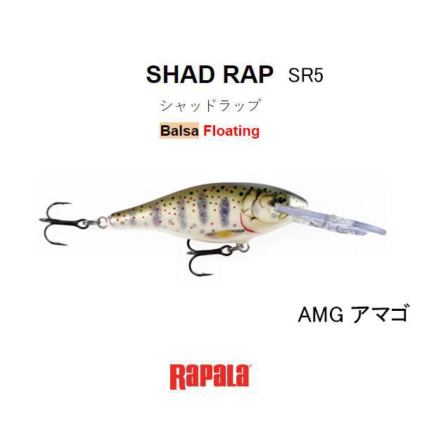 ギル神田店】シャッドラップの新色！「アマゴ」＆「オイカワ」入荷
