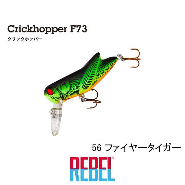 REBEL（レーベル） クリックホッパー F73 ネコポス対応商品 : ギル