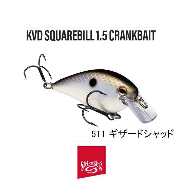 ストライクキング KVDスクエアビルサイレントクランクベイト HCKVDS1.5
