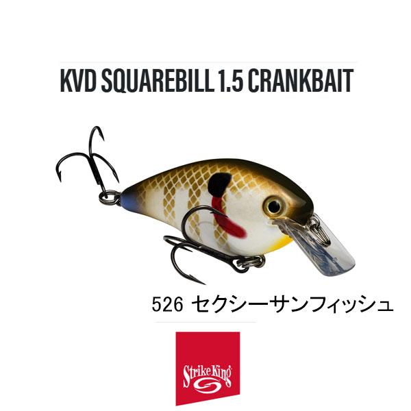 ストライクキング KVDスクエアビルサイレントクランクベイト HCKVDS1.5