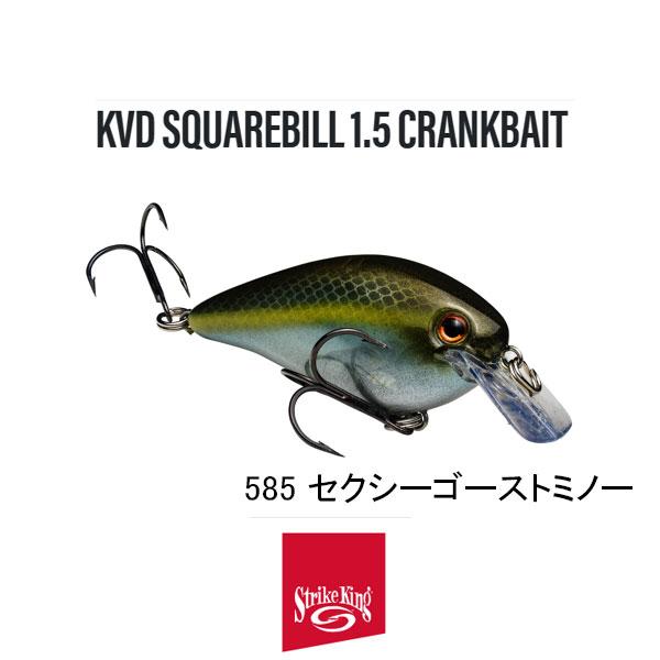 ストライクキング KVDスクエアビルサイレントクランクベイト HCKVDS1.5