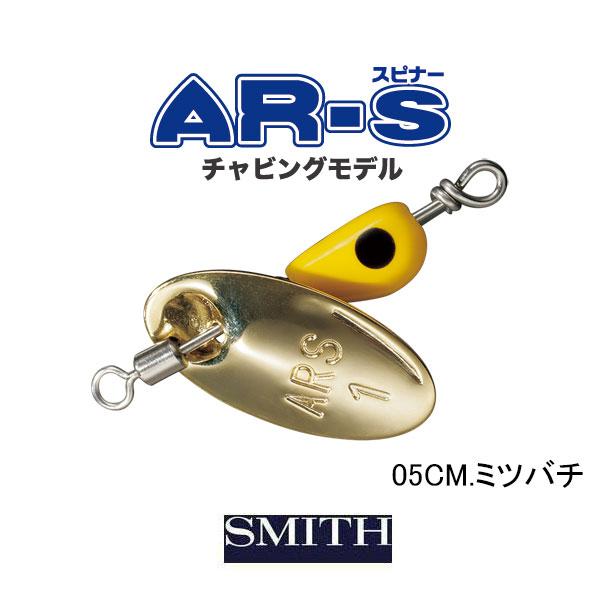 SMITH（スミス） AR-S チャビングモデル 2.0g ネコポス対応商品 : ギル