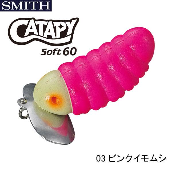 鯰人 スミス キャタピーソフト60 ネコポス対応商品 : ギル Yahoo店