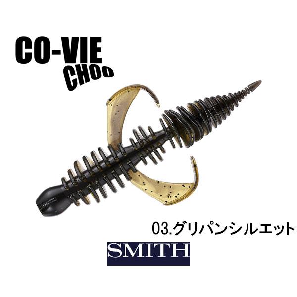 SMITH(釣り具) スミス コーヴァイチュー 2.8インチ ネコポス SMITH(釣り具) スミス コーヴァイチュー 2.8インチ ネコポス