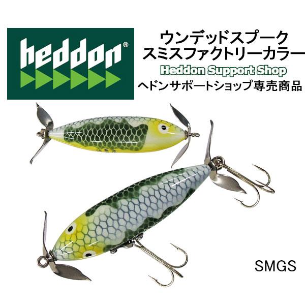 Heddon ヘドン ウンデッドスプーク スミスファクトリーカラー Heddon ヘドン ウンデッドスプーク スミスファクトリーカラー