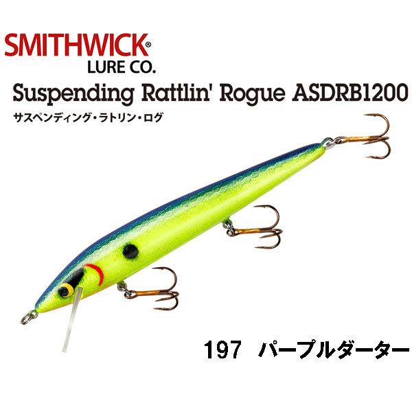 スミスウィック スミスウィック サスペンディングラトリンログ