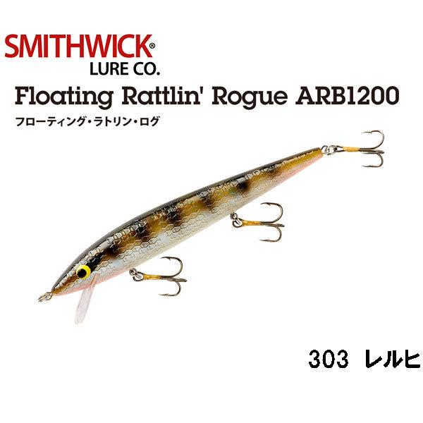 スミスウィック（SMITHWICK） フローティングラトリンログ ARB1200