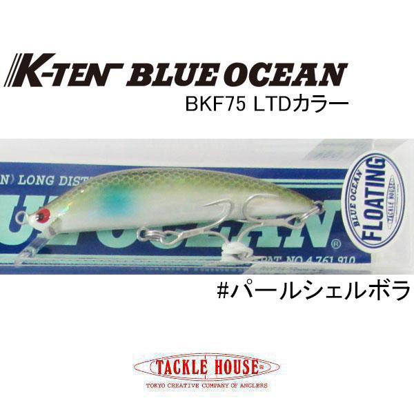 K-TEN タックルハウス K-TENブルーオーシャン BKF75 LTDカラー