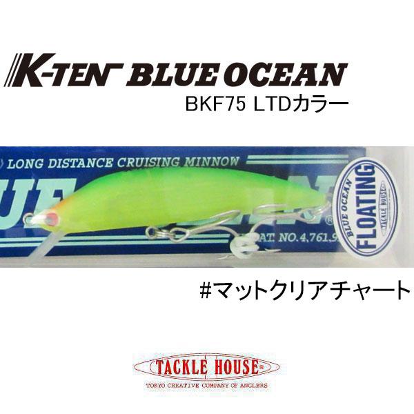 K-TEN タックルハウス K-TENブルーオーシャン BKF75 LTDカラー