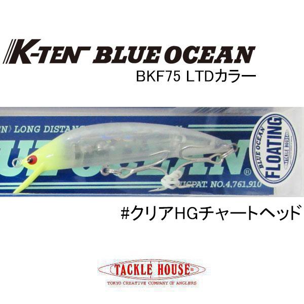 K-TEN タックルハウス K-TENブルーオーシャン BKF75 LTDカラー