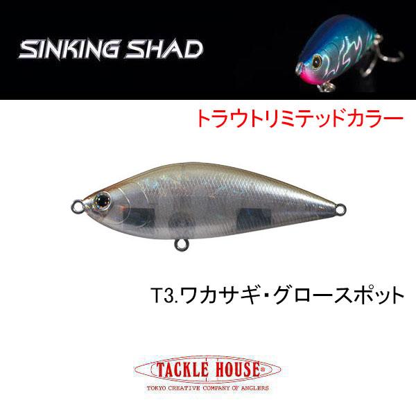 TACKLEHOUSE シンキングシャッド70 トラウトリミテッド 5個セット タックルハウス（TACKLE HOUSE） シンキングシャッド70 70mm/13g