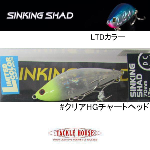 シンキングシャッド タックルハウス シンキングシャッド70 LTDカラー
