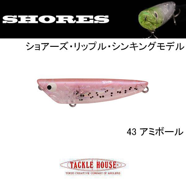 ショアーズ（TACKLE HOUSE） タックルハウス ショアーズリップル