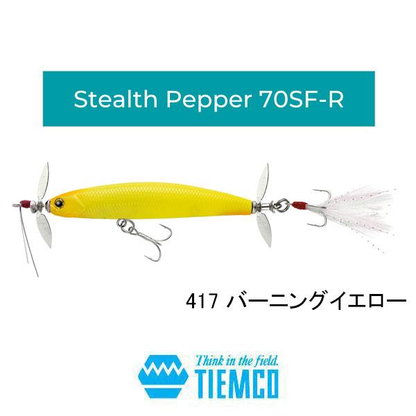 TIEMCO（ティムコ） ステルスペッパー70SF-R : ギル Yahoo店 - 通販