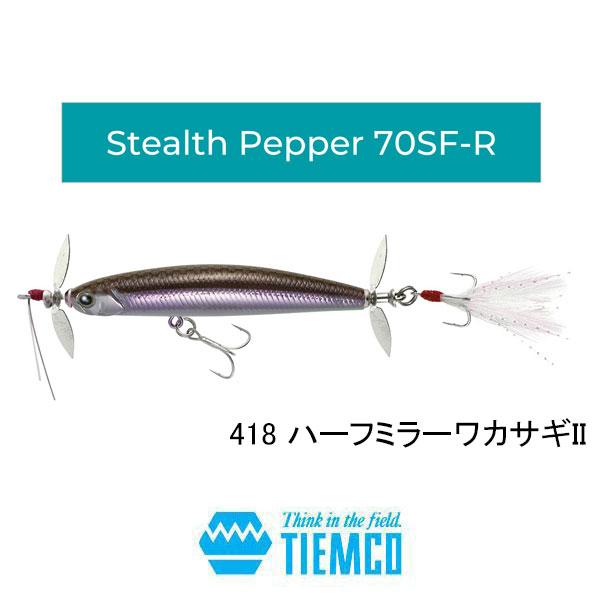 ステルスペッパーなどルアー6つセット TIEMCO（ティムコ） ステルスペッパー70SF-R : ギル Yahoo店 - 通販