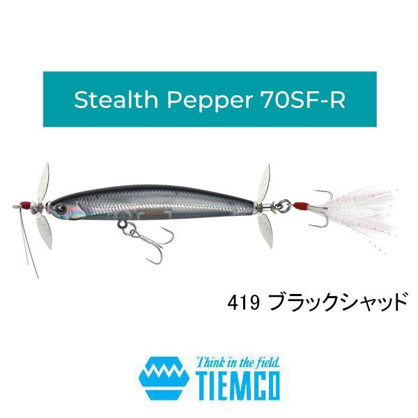 TIEMCO（ティムコ） ステルスペッパー70SF-R : ギル Yahoo店 - 通販